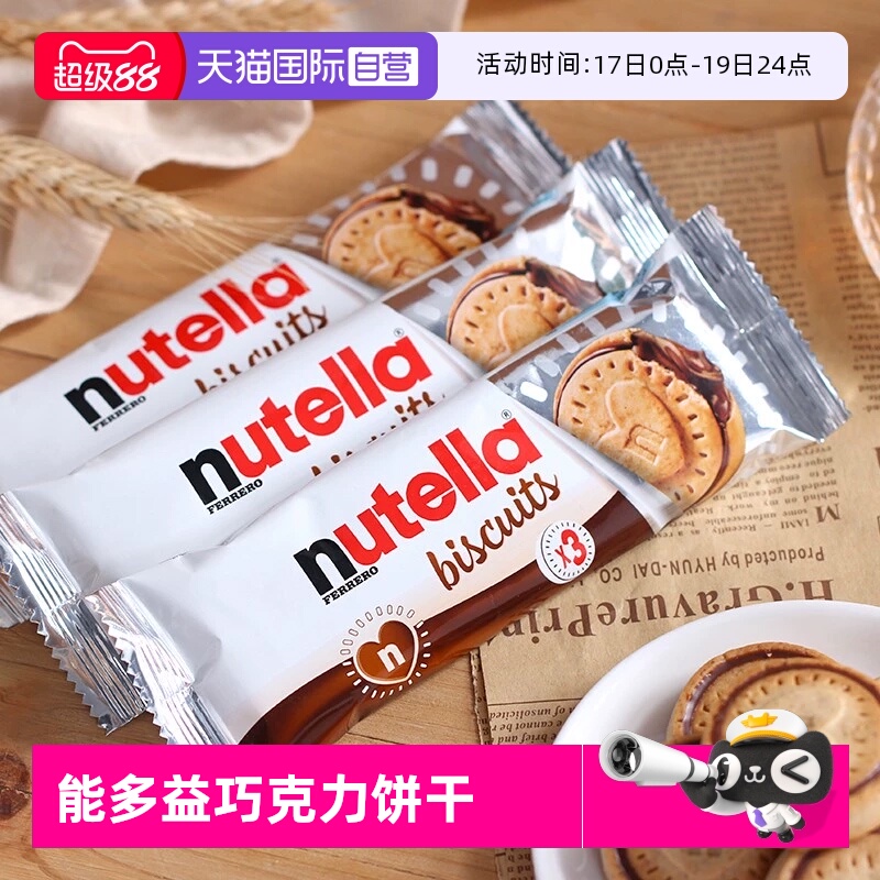 费列罗能多益巧克力饼干全家桶