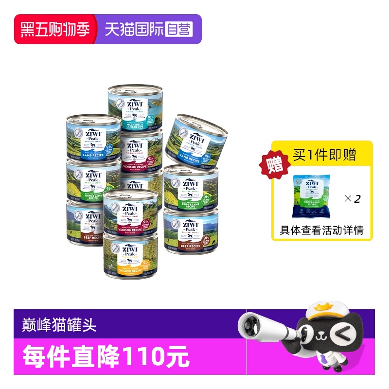 自营ZIWI滋益巅峰罐头170g*11