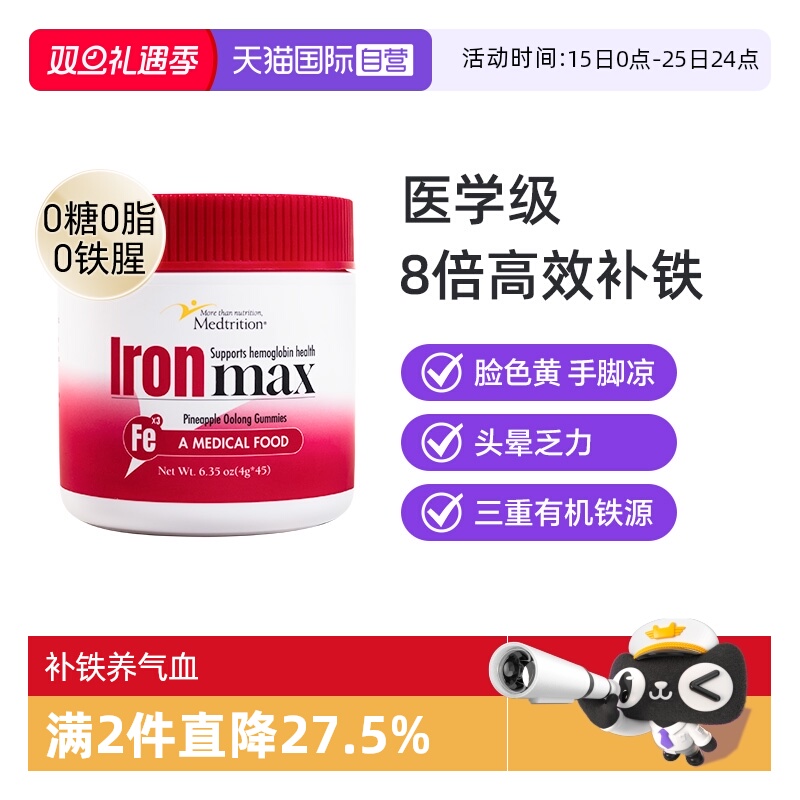 【自营】medtrition麦治迅补铁富铁软糖儿童女性孕妇补铁剂原味