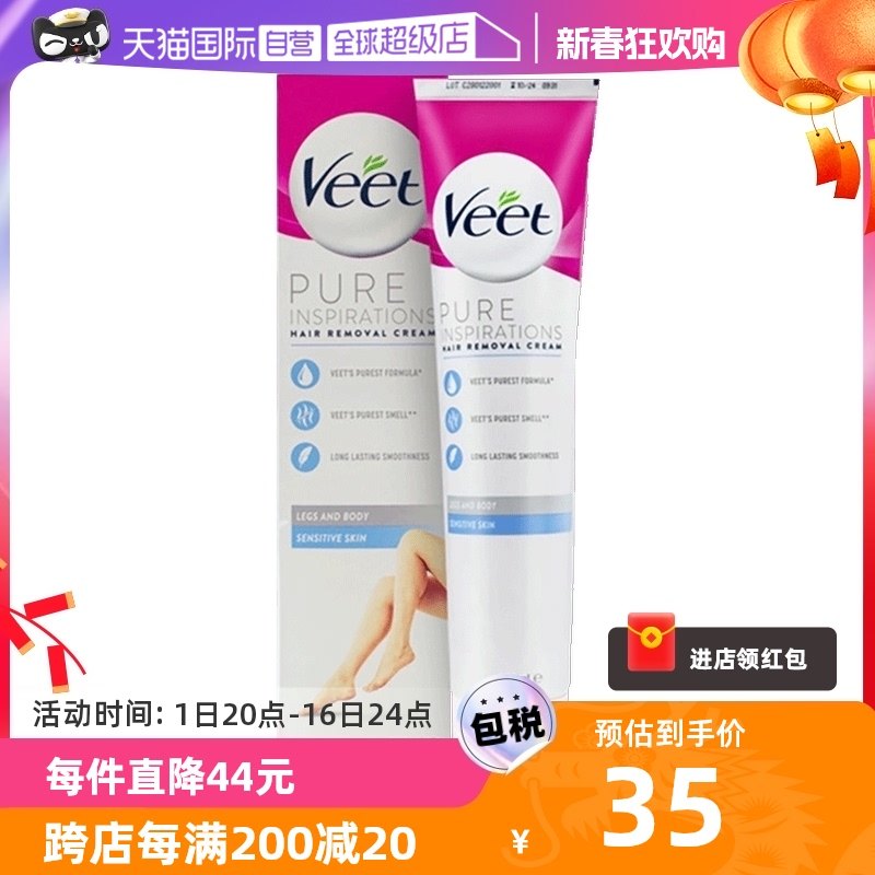 【自营】Veet/薇婷法国脱毛膏男女士腋下腿毛温和去毛敏感肌200ml