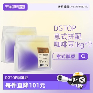 拿铁咖啡口粮豆1kg 浓缩拼配醇香深度烘焙美式 DGTOP意式 自营