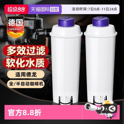 Derlla全半自动咖啡机软水过滤器