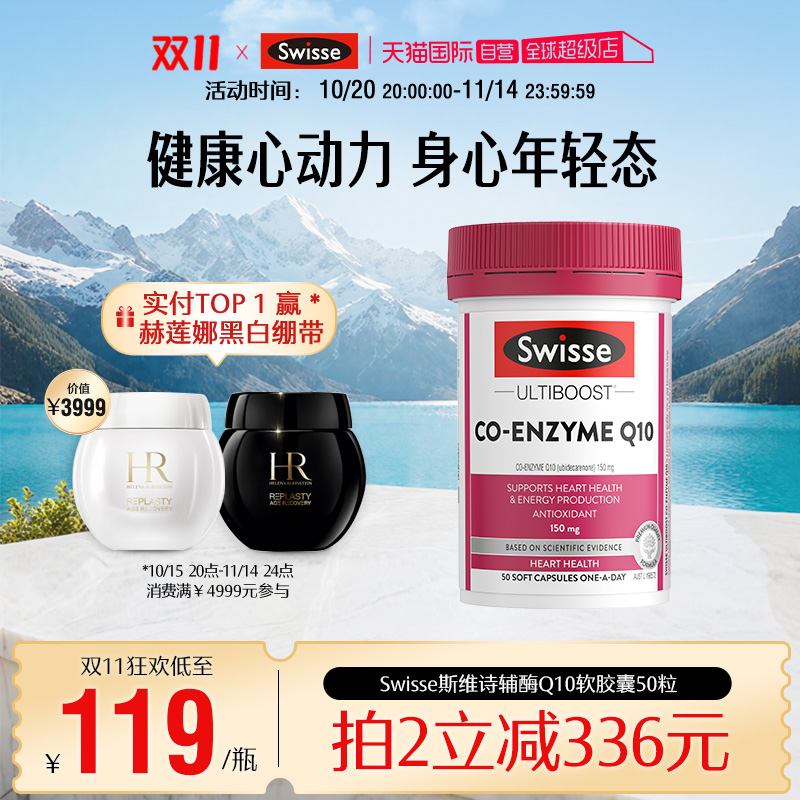 Swisse斯维诗辅酶Q10食用软胶囊