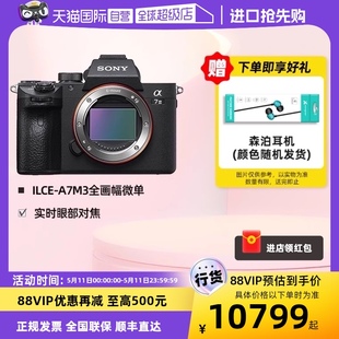 相机vlog防抖高清索尼a7m3 Sony索尼A7M3全画幅微单数码 自营