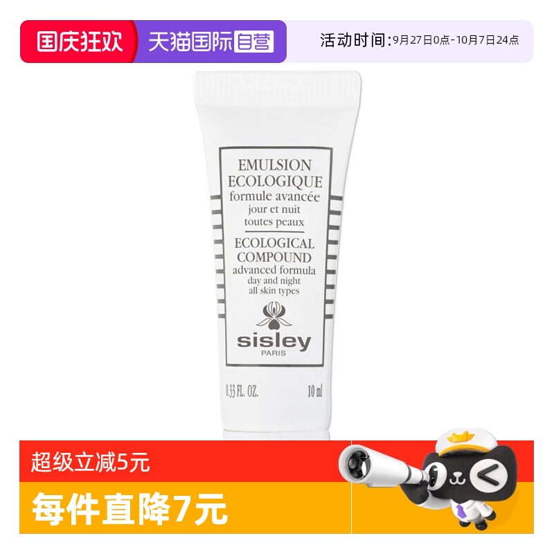 【自营】Sisley/希思黎全能乳液升级版10ml滋养修护保湿