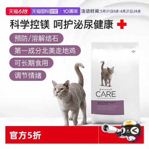 【自营】DiamondCare 钻石护理功能处方系列泌尿系统护理猫粮尿闭