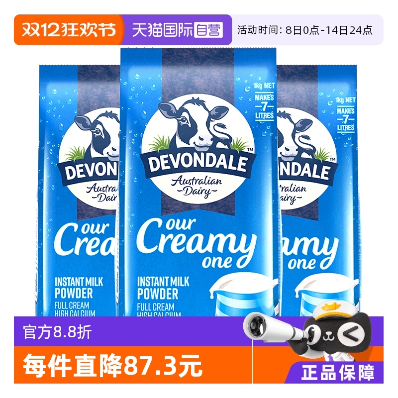 【自营】澳洲进口德运全脂成人中老年青少年儿童高钙牛奶粉1kg*3