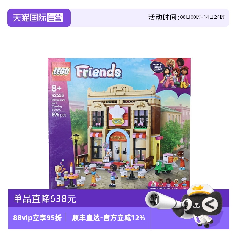 【自营】LEGO乐高42655餐厅与烹饪学院好朋友系列儿童拼搭积木