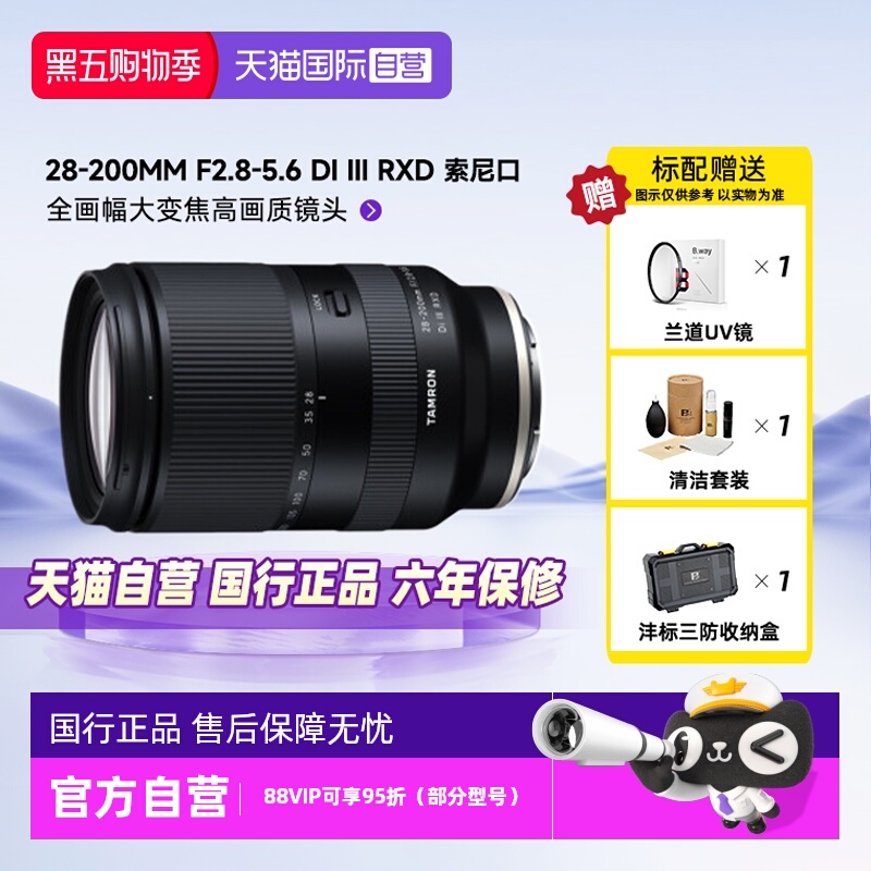 自营腾龙微单镜头28-200索尼口