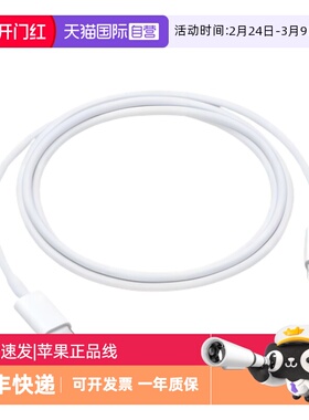 【自营】Apple苹果原装数据线支持PD快充数据线Type-C闪电适用iPhone15/14/13/12promax/ipad/Air/pro充电线