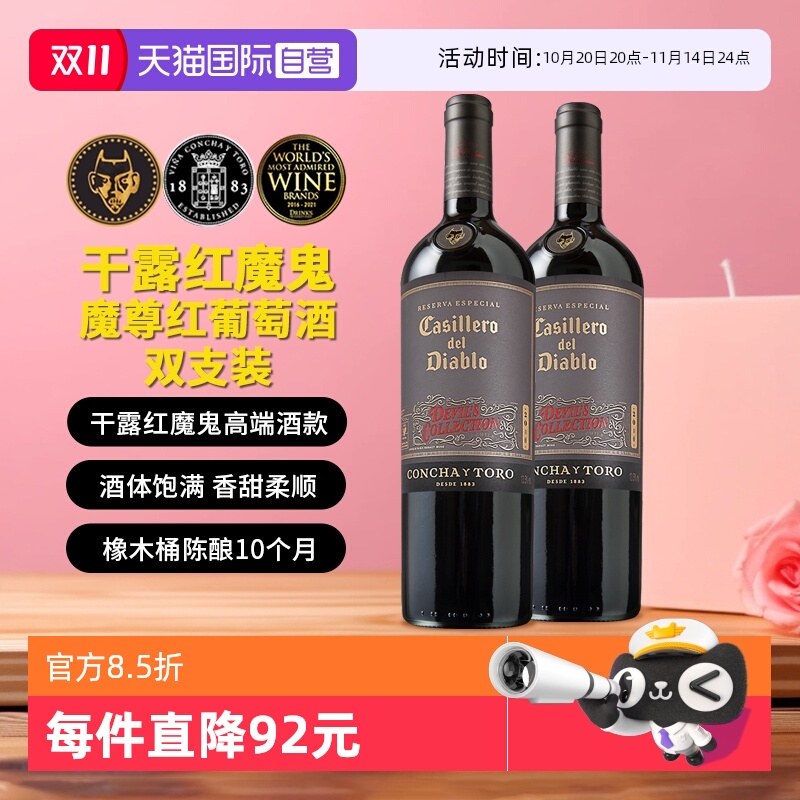 【自营】干露红魔鬼魔尊干红葡萄酒750ml*2瓶 智利原瓶进口红酒