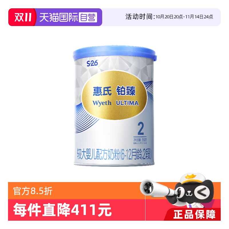 【自营】【新客专享】惠氏S-26婴幼儿奶粉铂臻2段350g瑞士进口
