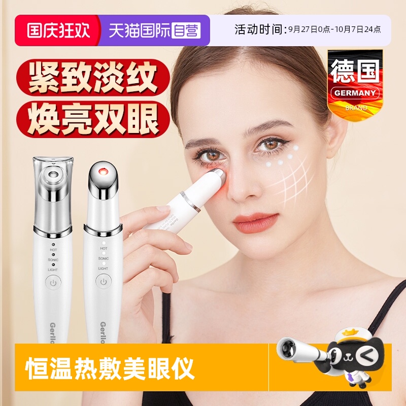 德国眼部按摩仪眼睛美容眼霜导入