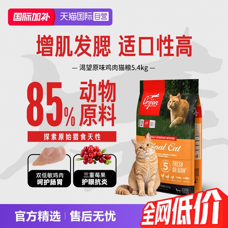 Orijen/渴望全阶段猫粮5.4kg