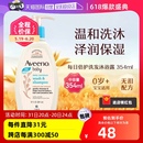 Aveeno艾惟诺艾维诺婴儿宝宝洗发沐浴露二合一温和354ml 自营