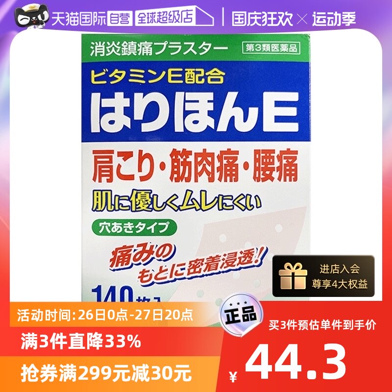 【自营】日本进口大国专卖大協薬品打孔型消炎镇痛贴 140枚肌肉疼高性价比高么？