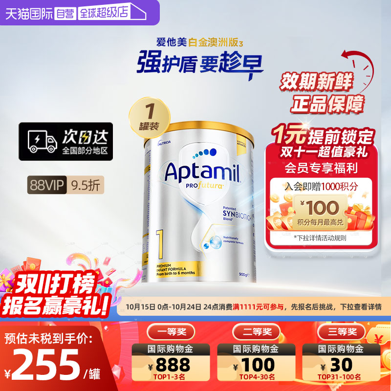 【自营】澳洲爱他美白金DHA叶黄素婴儿奶粉1段0-6月宝宝900g*1罐