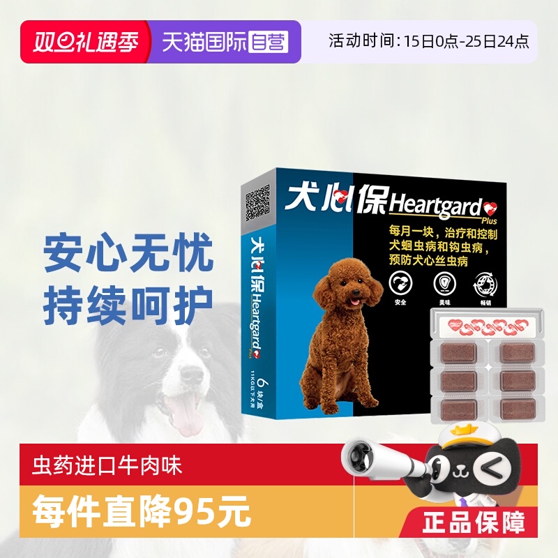 犬心保驱虫药小型犬体内驱虫狗狗