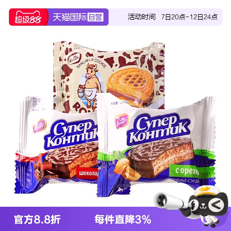 【自营】俄罗斯巧克力威化饼干糖果夹心榛子花生进口康吉儿童零食