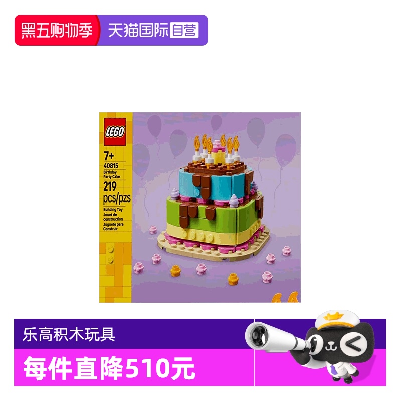 【自营】乐高创意40815生日派对蛋糕男女孩益智拼装积木玩具礼物