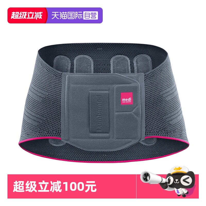 【自营】德国medi迈迪护腰带腰间盘劳损腰椎突出医用腰突男士女士