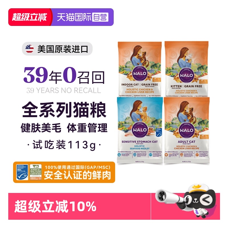 Halo美国进口成幼猫健美体态猫粮