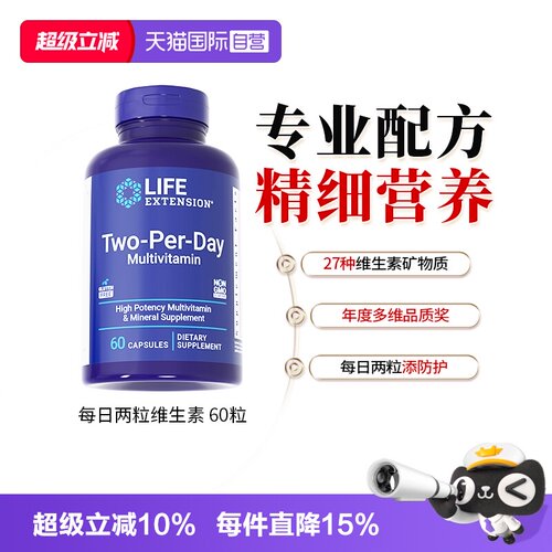 沿寿男女士复合维生素生物活性