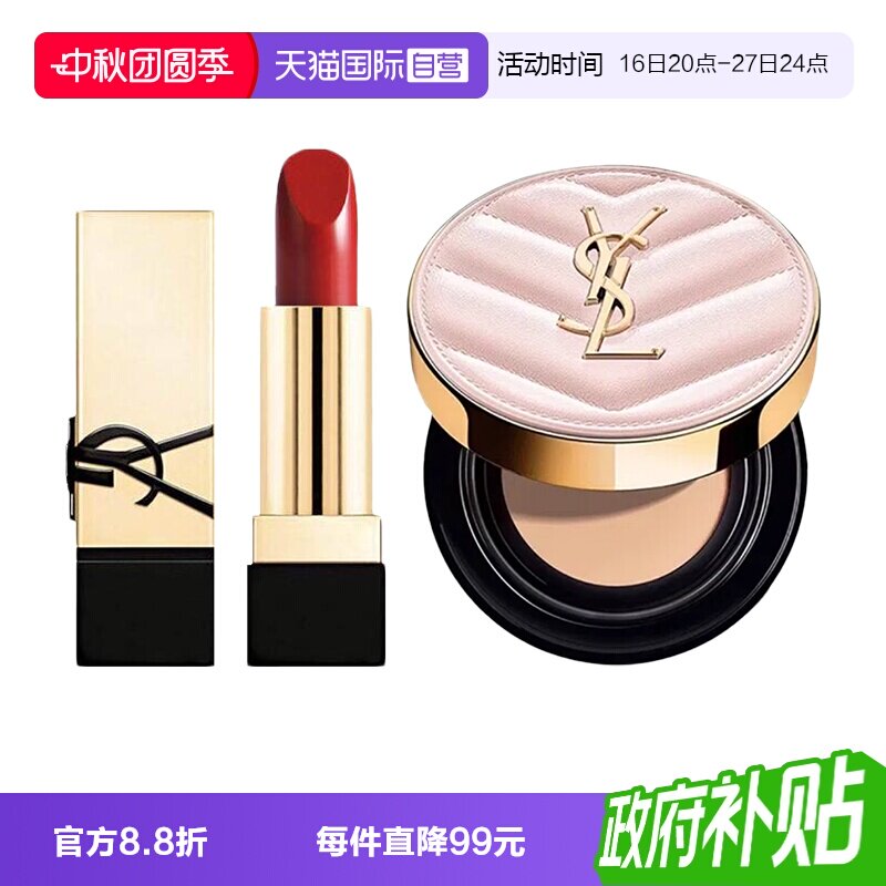 【自营】YSL/圣罗兰迷你粉气垫B10+RM红缪斯小样口红套装粉底图片