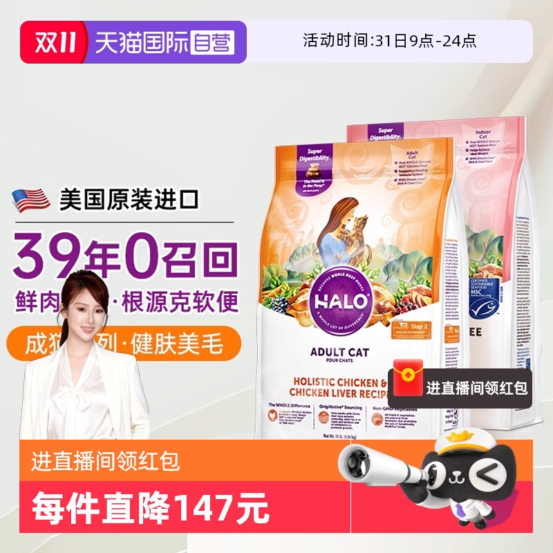 【自营】Halo自然光环猫粮健美全价进口营养蓝猫布偶幼猫专用成猫