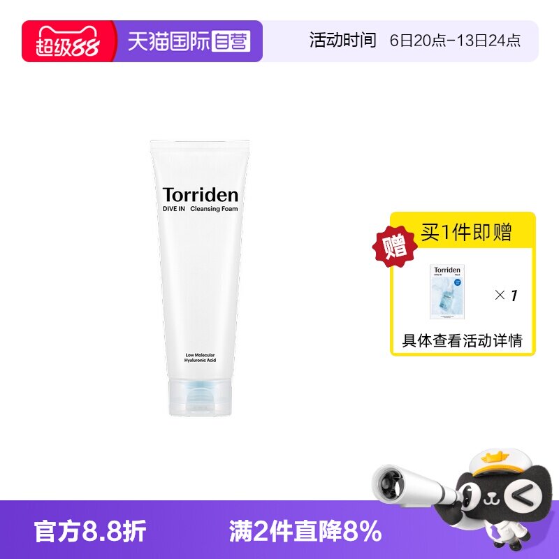 【自营】韩国Torriden桃瑞丹洗面奶玻尿酸氨基酸清洁保湿控油正品图片
