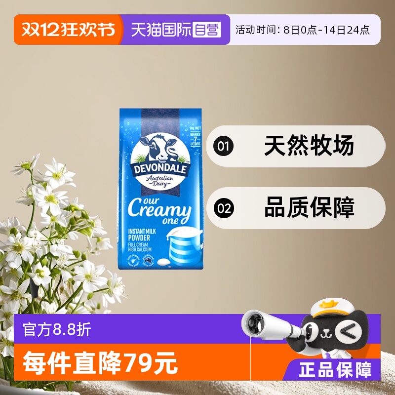 【自营】澳洲德运儿童成人学生全脂奶高钙早餐奶粉牛奶粉1KG/袋*8