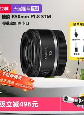 【自营】佳能 RF50mm F1.8 STM微单全画幅标准定焦镜头小痰盂
