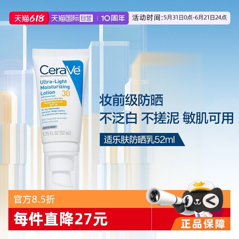 【自营】CeraVe适乐肤防晒霜日间无油防护乳52ml防光老保湿spf30