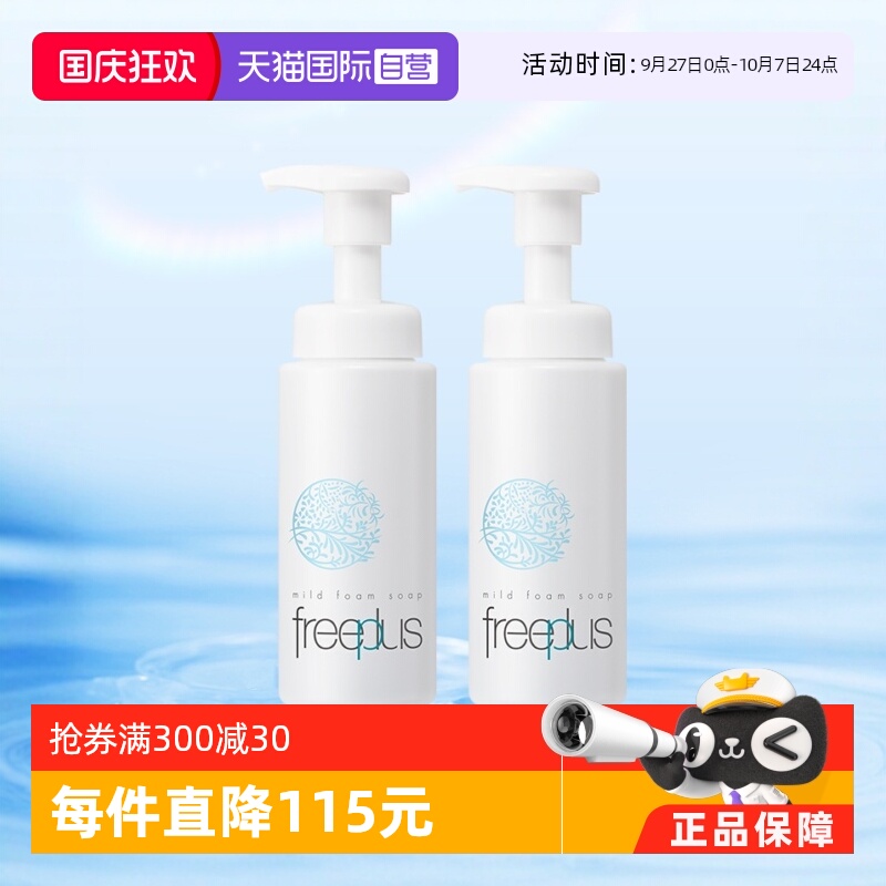 【自营】芙丽芳丝泡沫洁面洗面奶150ml*2【下拉详情领优惠】