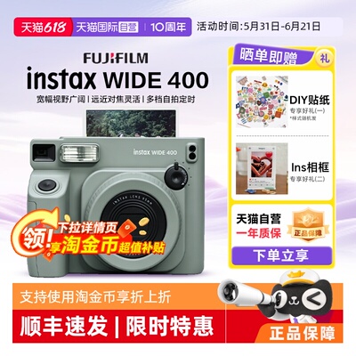 【520礼物】富士WIDE400拍立得