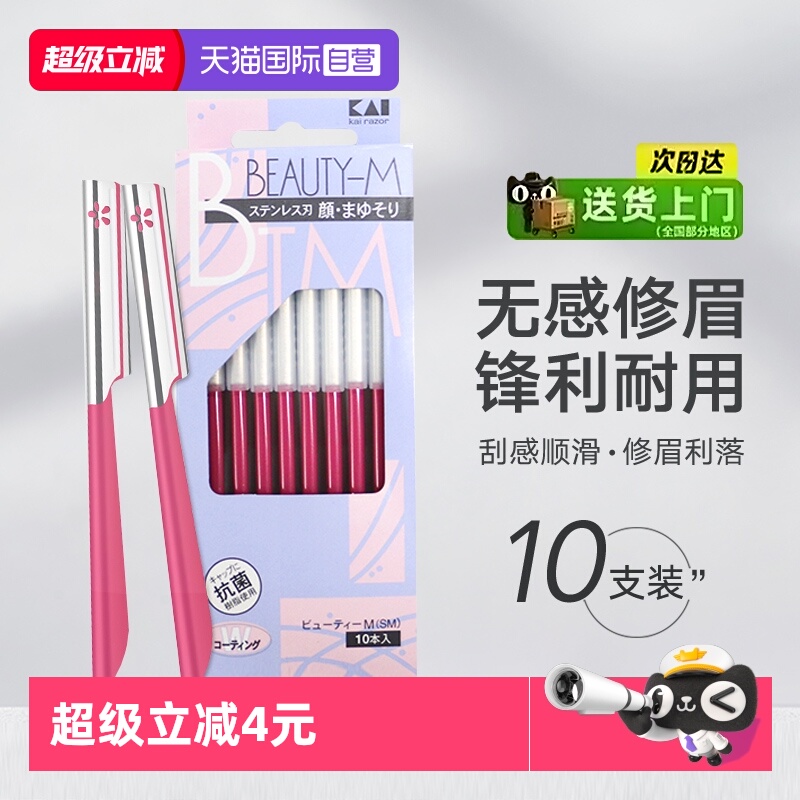 贝印修眉刀片刮眉刀男女修眉刀片