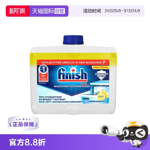 自营finish清洁剂柠檬味