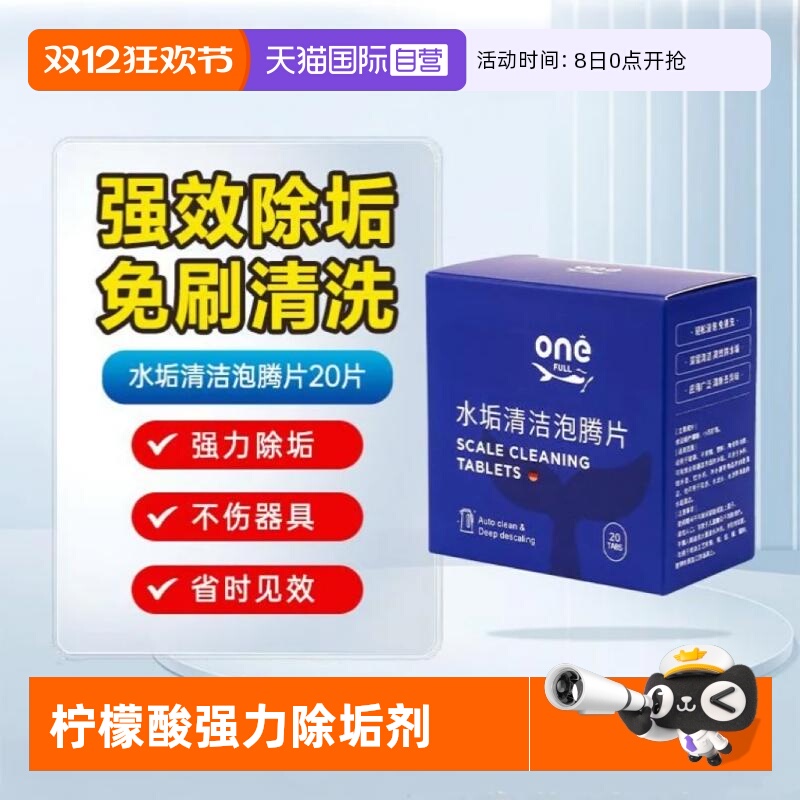 【自营】ONEFULL去水垢清除剂柠檬酸强力除垢剂洗水壶杯子清洁