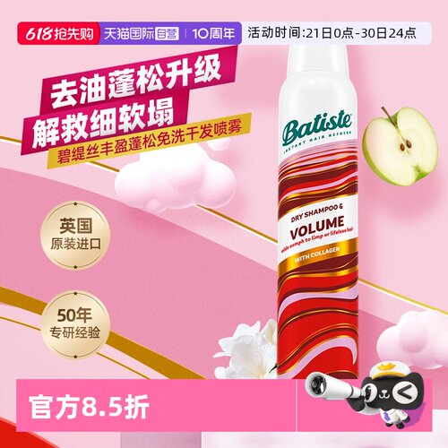 Batiste碧缇丝丰盈蓬松控油喷雾