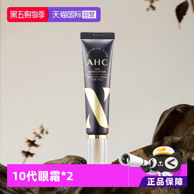 A.H.C/爱和纯10代眼霜