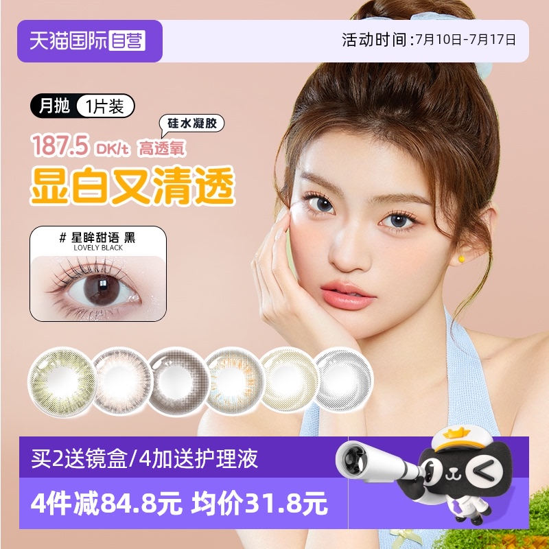 【本品1片装，一副请拍2件】硅水凝胶材质