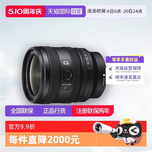 【自营】索尼 FE 24-50mm F2.8 G全画幅大光圈标准变焦G镜头 2450