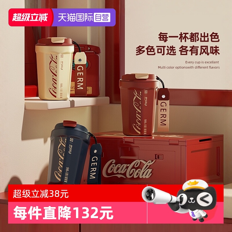 格沵GERM可口可乐联名菱形咖啡杯