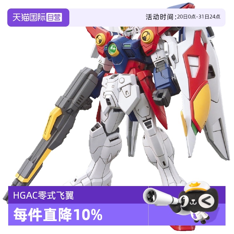 自营HG拼装模型万代飞翼零式高达