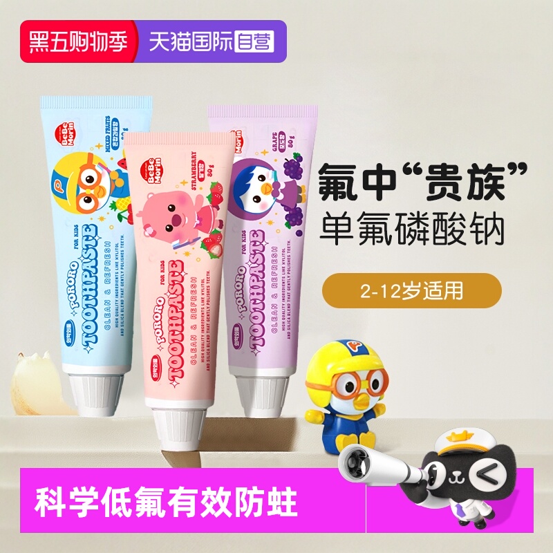 啵乐乐儿童牙膏含氟防蛀牙3-12岁
