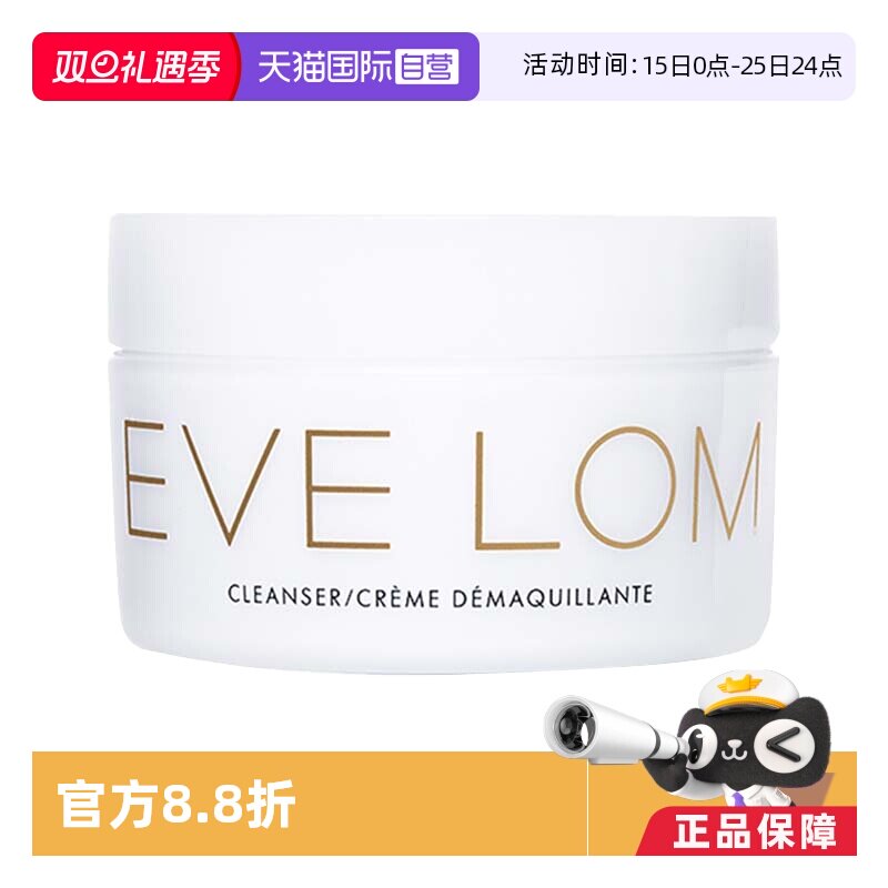 EVELOM温和清洁卸妆膏
