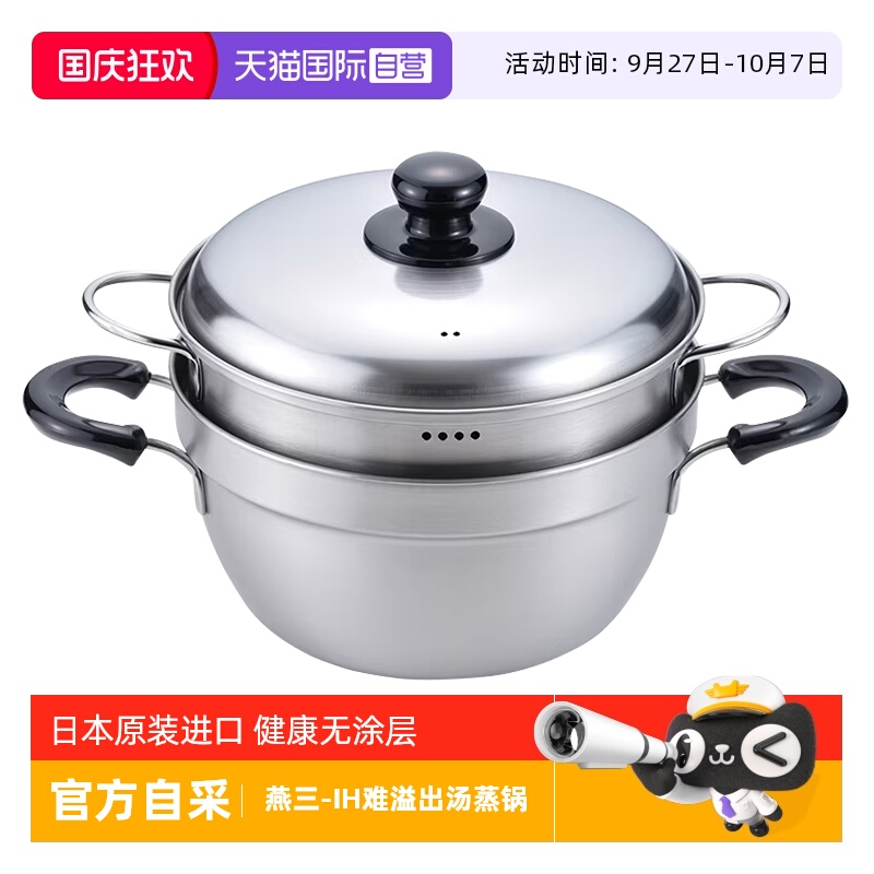 日本进口燕三不锈钢家用汤锅蒸锅