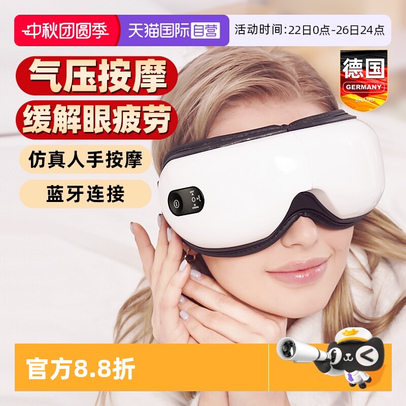 德国gerllo眼部按摩仪干涩智能