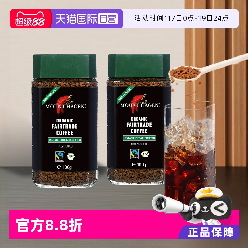 德国有机低因速溶黑咖啡100g*2瓶