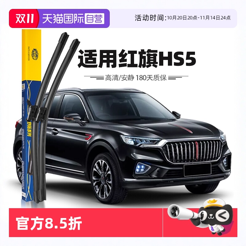 【自营】马瑞利 红旗HS5雨刮器片原装原厂胶条专用无骨汽车雨刷条